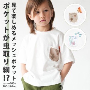 Ｔシャツ メッシュポケット 半袖 ティーシャツ ポケット付き プリントＴシャツ 虫 魚 デザインＴシャツ トレンドライク ナチュ