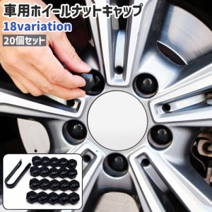 車用ホイールナットキャップ ホイールナットカバー 20個セット カー用品 クリップ付き 六角形 シンプル おしゃれ 光沢感 カラ