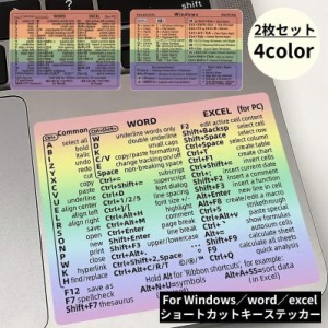 ショートカットキー ステッカー シール 2枚セット パソコンアクセサリー Windows word excel ノートPC 便利