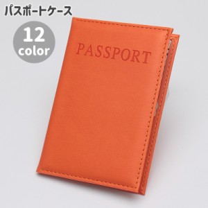 パスポートケース 旅行用品 セキュリティグッズ パスポート入れ パスポートカバー カード入れ 出張 整理 整頓 軽量 コンパクト