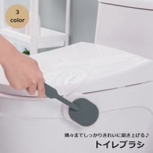 トイレブラシ 掃除ブラシ 柄付きブラシ 掃除用具 トイレ用品 壁掛け キッチンブラシ 食器洗い 水回り シンプル かわいい おし