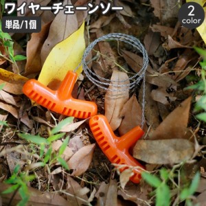 ワイヤーチェーンソー ワイヤーソー 手動 携帯のこぎり ポケットサイズ コンパクト アウトドア キャンプ 登山 ハイキング サバ