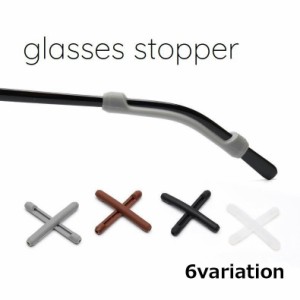 メガネストッパー 眼鏡 眼鏡すべり止め メガネ固定 ずれ防止 落下防止 柔らかい 痛くない シンプル 無地 シリコン かわいい 