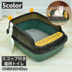 猫用トイレ キャットトイレ 本体 スクエア ハーフ 猫 キャット ペット用品 スコップ付き 洗える シンプル ナチュラル 猫トイ