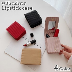 リップケース ミニ化粧ポーチ リップホルダー ミラー付き 鏡付き マグネットボタン 二つ折り 口紅ケース コンパクト ミニサイズ