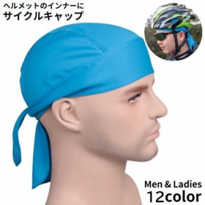 インナーキャップ サイクルキャップ メンズ レディース 男女兼用 帽子 メッシュ 吸汗 速乾 自転車 バイク サイクリング スポ