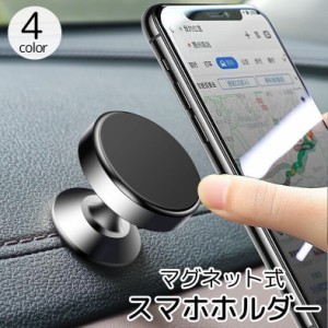 スマホホルダー スマホスタンド 携帯ホルダー 携帯スタンド 車用スマホホルダー 車載ホルダー マグネット シンプル コンパクト