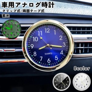 車用時計 カークロック 吹き出し口 ダッシュボード 車載時計 アナログ カーグッズ カー用品 車グッズ カーアクセサリー クロッ