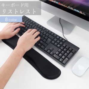 キーボード用リストレスト リストレスト リスト置き ロング ソフト PC用品 パソコン用品 PCアクセサリー 疲れにくい 長時間