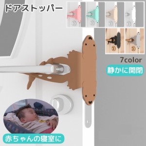 ドアストッパー インテリア雑貨 家具 小物 玄関 リビング シリコン シンプル 赤ちゃん 幼児 ベビー 固定 ドア 傷防止 防音