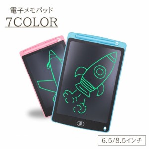 電子メモ 6.5インチ 8.5インチ 電子メモパッド 電子パッド 電池式 ロック お絵描き メモ メッセージボード メモパッド 