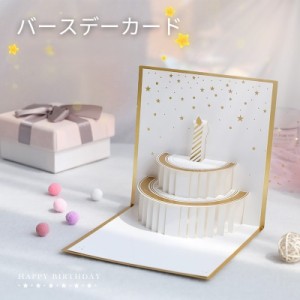 バースデーカード グリーティングカード 手紙 誕生日 HAPPYBIRTHDAY ポップアップ 飛び出す 立体 3Dケーキ 封筒