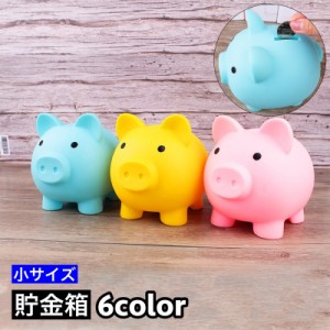 貯金箱 豚 ぶた ブタ 小銭 硬貨 貯める 割れない 可愛い キュート ユニーク インテリア 子供 大人