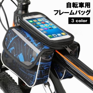 フレームバッグ サイクルバッグ 自転車バッグ フロントバッグ スマホ収納 スマホ入れ 自転車アクセサリー 迷彩 メッシュポケット