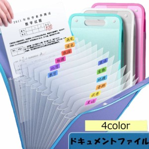 ドキュメントファイル ファイル 文房具 便利 収納 整理 シンプル 定番 持ち運び 書類 仕事 事務 