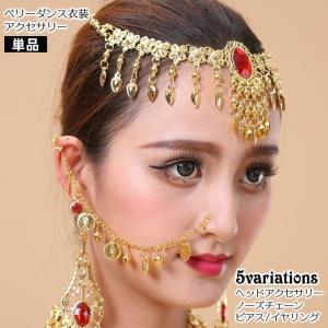 ベリー ダンス ヘッド アクセサリーの通販｜au PAY マーケット