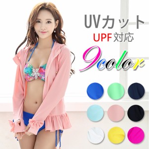 ＵＶカットラッシュガード レディース UPF対応 フード付き 長袖 フリル 体型カバ