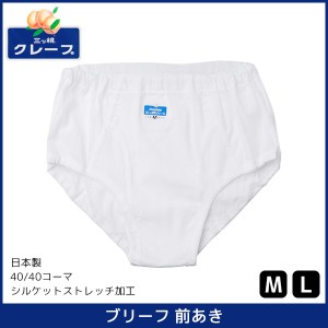 三ッ桃クレープ ブリーフ 前あき パンツ 日本製 アズ as | 三桃 メンズ 男性 紳士 前開き 肌着 下着 ブリーフパンツ 白 クレープ クレー