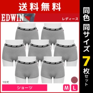 送料無料 同色7枚セット EDWIN エドウィン ショーツ パンツ 下着 アズ | パンティ ボクサーパンツ パンティー ボクサー レディース ティ