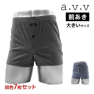 送料無料 同色7枚セット a.v.v アーヴェヴェ トランクス 前あき 3Lサイズ 4Lサイズ アズ as | 前開き メンズトランクス メンズパンツ下着