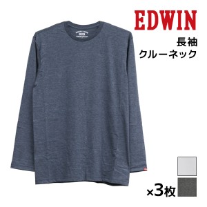 送料無料 同色3枚セット EDWIN エドウィン 長袖 クルーネックTシャツ 長袖丸首 アズ as| トレーナー tシャツ クルーネック カットソー ス