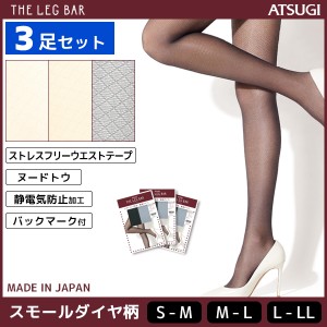 3枚セット ATSUGI THE LEG BAR アツギザレッグバー 柄ストッキング パンティストッキング パンスト | レディース 結婚式 女性 パンティー