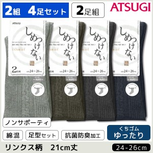 2組セット 計4枚 しめつけない メンズソックス 2足組 くつ下 靴下 アツギ ATSUGI | 男性 紳士 おしゃれ オシャレ 黒 ブラック レッグウェ