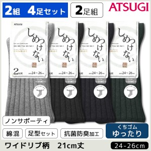 2組セット 計4枚 しめつけない メンズソックス 2足組 くつ下 靴下 アツギ ATSUGI | 男性 紳士 おしゃれ オシャレ 黒 ブラック レッグウェ