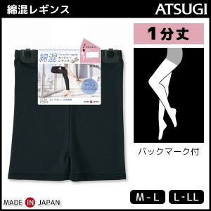 COMFORT コンフォート コットンライン 1分丈スパッツ レギンス ボトムス アツギ ATSUGI | 女性 婦人 レディース レディス 黒 ブラック グ