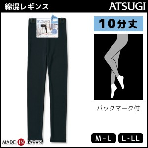 COMFORT コンフォート コットンライン 10分丈スパッツ レギンス ボトムス アツギ ATSUGI | 女性 婦人 レディース レディス 黒 ブラック 