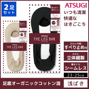 2枚セット ATSUGI THE LEG BAR アツギザレッグバー フットカバー 浅ばき くつした くつ下 靴下 | 女性 婦人 レディース レディス おしゃ