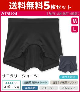 サニタリー ショーツ 送料 無料の通販 Au Pay マーケット