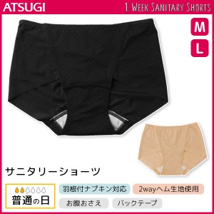 1week サニタリーショーツ 生理用パンツ 普通の日 ダイヤ柄ヘム Mサイズ Lサイズ アツギ ATSUGI | サニタリーパンツ 生理用ショーツ 生理