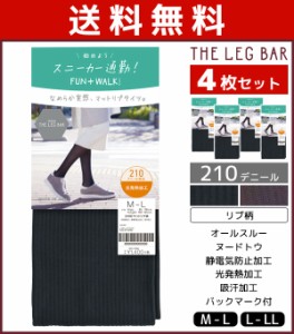 送料無料4枚セット ATSUGI THE LEG BAR アツギザレッグバー マットタイツ 210デニール タイツ アツギ まとめ買い | レディース レディス 