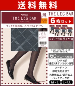 送料無料6枚セット ATSUGI THE LEG BAR アツギザレッグバー 柄タイツ 60デニール タイツ アツギ まとめ買い | レディース レディス 女性 