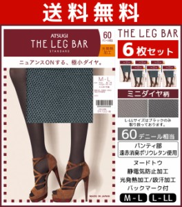 送料無料6枚セット ATSUGI THE LEG BAR アツギザレッグバー 柄タイツ 60デニール タイツ アツギ まとめ買い | レディース レディス 女性 
