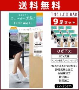 送料無料9足セット ATSUGI THE LEG BAR アツギザレッグバー スニーカーストッキング ひざ下丈 パンスト アツギ まとめ買い | レディース 