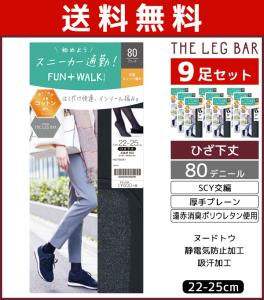 送料無料9足セット ATSUGI THE LEG BAR アツギザレッグバー 80デニール こだわりインソール ひざ下丈タイツ アツギ まとめ買い | レディ
