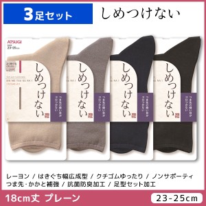 3足セット しめつけない レディースソックス 18cm丈 靴下 くつ下 くつした アツギ ATSUGI | レディース レディス 女性 婦人 ソックス 無