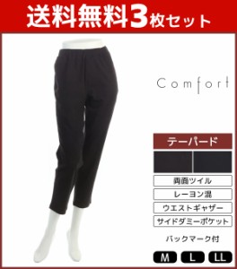 送料無料3枚セット COMFORT コンフォート テーパード ツイルレギンスパンツ レギパン アツギ ATSUGI | 女性 婦人 レディース レディス ツ