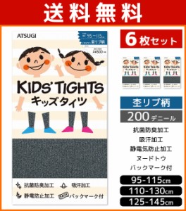 送料無料6枚セット KIDS TIGHTS キッズタイツ 子供用タイツ スクールタイツ 200デニール 杢リブ柄 アツギ ATSUGI | 子供 子ども こども 