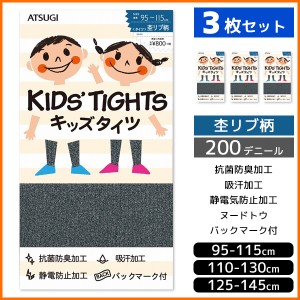 3枚セット KIDS TIGHTS キッズタイツ 子供用タイツ スクールタイツ 200デニール 杢リブ柄 アツギ ATSUGI | 子供 子ども こども キッズ ガ