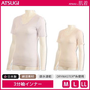 ATSUGIの肌着 吸水速乾 3分袖インナー シャツ アツギ ATSUGI | レディース レディースインナー レディス インナー 下着 インナーシャツ 3