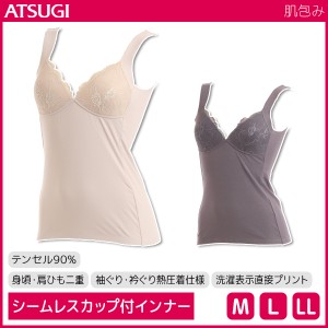 肌包み シームレスカップ付きインナー ブラトップ テンセル90% アツギ ATSUGI | レディース レディースインナー レディス ブラ シームレ