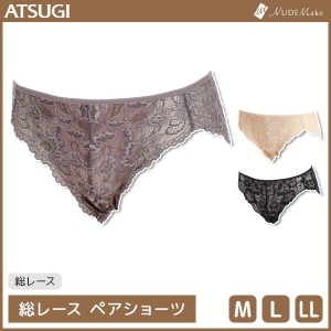 NUDE Make ヌードメイク 総レース ペアショーツ アツギ ATSUGI | レディース レディースインナー レディス ショーツ パンツ パンティ パ