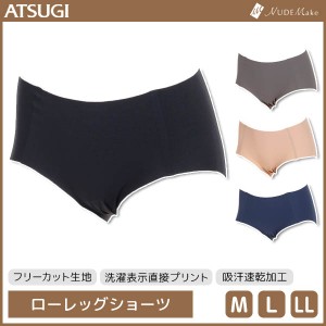 NUDE Make ヌードメイク フリーカット ローレッグショーツ アツギ ATSUGI | レディース レディースインナー レディス ショーツ パンツ パ