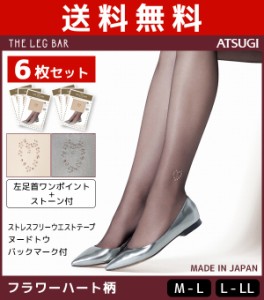 送料無料6枚セット ATSUGI THE LEG BAR アツギザレッグバー フラワーハート柄ストッキング パンティストッキング パンスト | 女性 婦人 