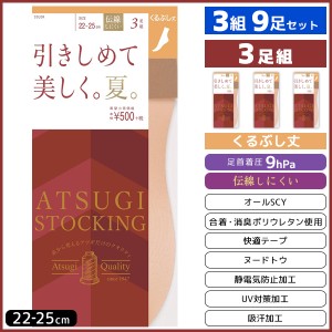 パウダリーピンク atsugi stocking 引きしめ 美しい ストッキング 3足