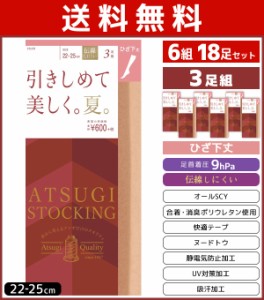 パウダリーピンク atsugi stocking 引きしめ 美しい ストッキング 3足