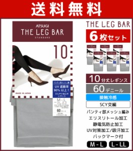 送料無料6枚セット ATSUGI THE LEG BAR アツギザレッグバー 10分丈 サマーレギンス 60デニール スパッツ | レディース レディス 女性 婦